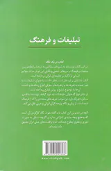 تبلیغات و فرهنگ
